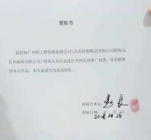赵良签约授权书 赵良签约授权书