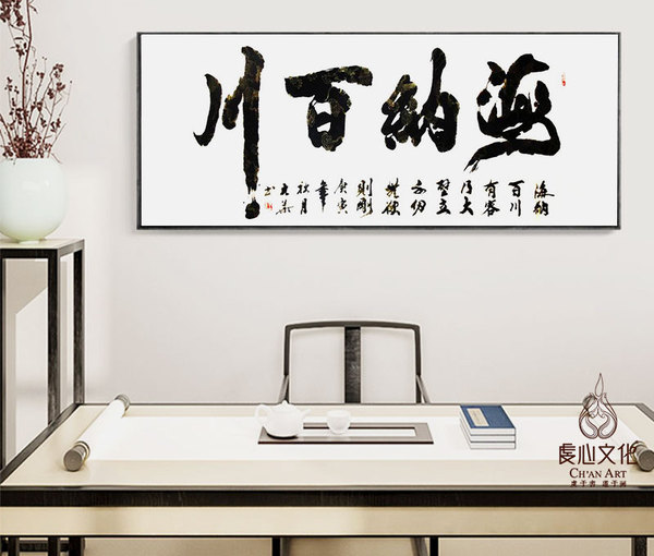 张元华《海纳百川》 张元华《海纳百川》